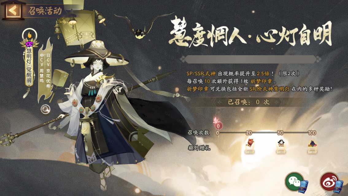 慧度惘人，心燈自明《陰陽師》新式神慧明燈即將降臨