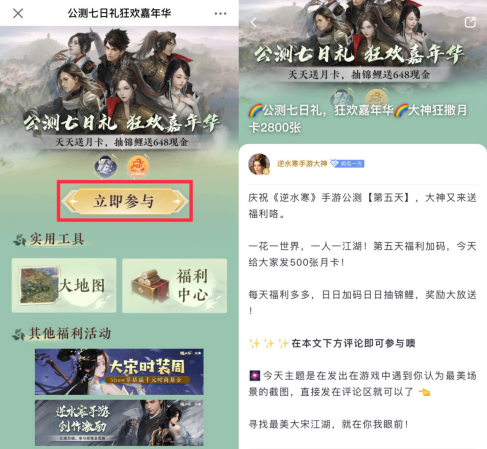 《逆水寒》手游豪派公測七日禮，上大神APP查收硬核攻略，贏多重好禮