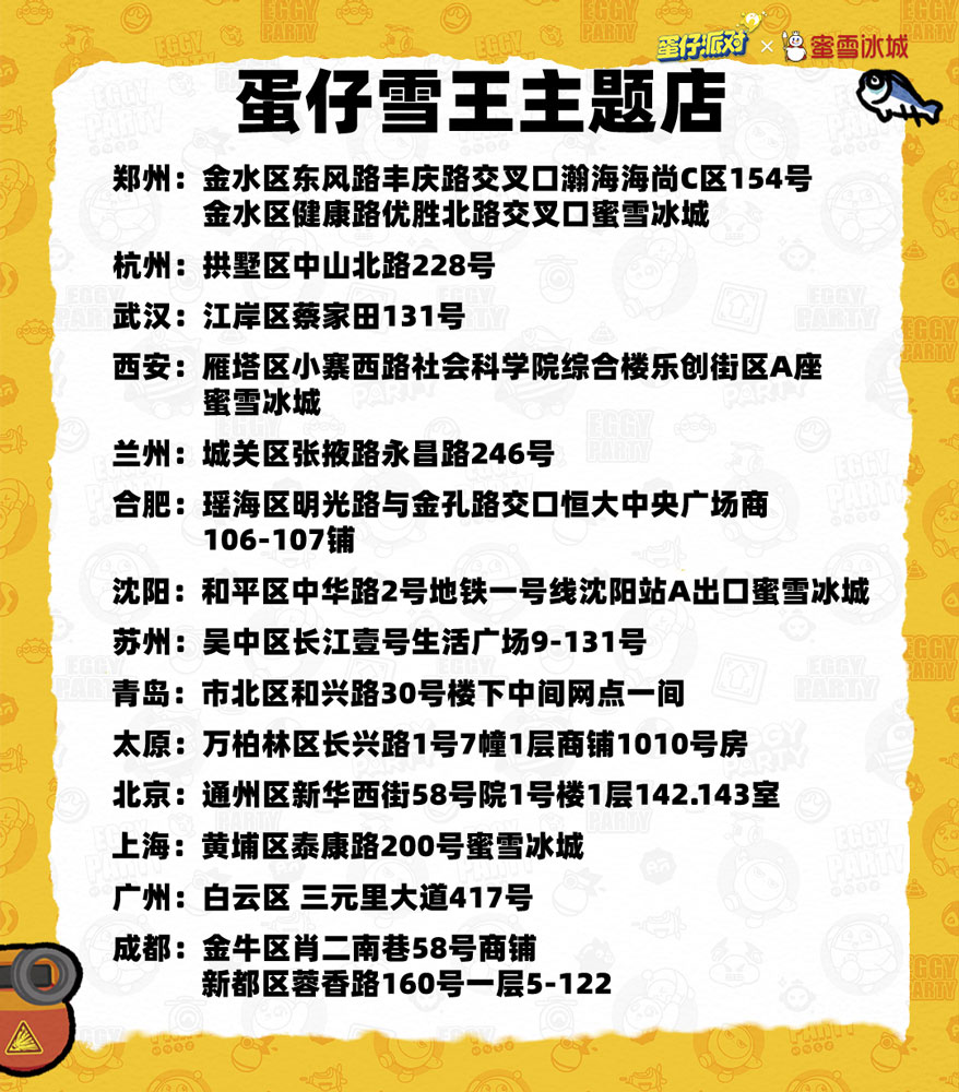 冰爽夏日，甜蜜邀約！《蛋仔派對(duì)》× 蜜雪冰城聯(lián)動(dòng)清涼上線