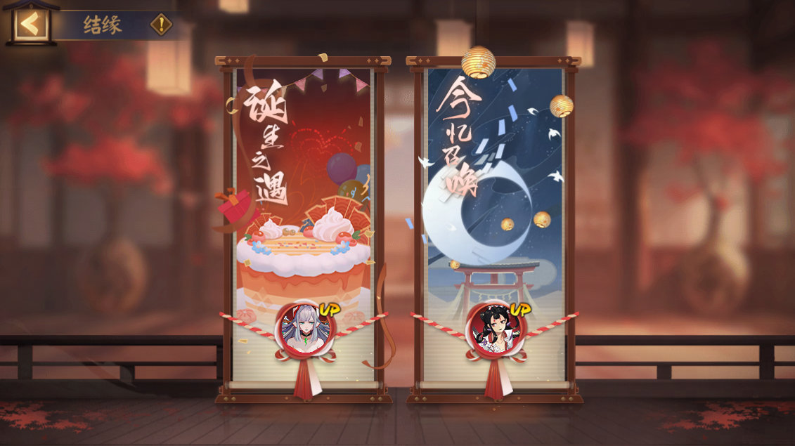 《陰陽師》式神慶生系統(tǒng)即將上線！和式神們共慶誕辰的喜悅~