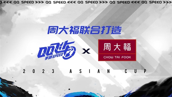 2023年QQ飞车手游亚洲杯正赛7月12日15:00开启，四大精彩看点提前曝光！