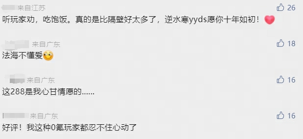 網(wǎng)易真變了？逆水寒手游千元新典藏時(shí)裝直砍一折！