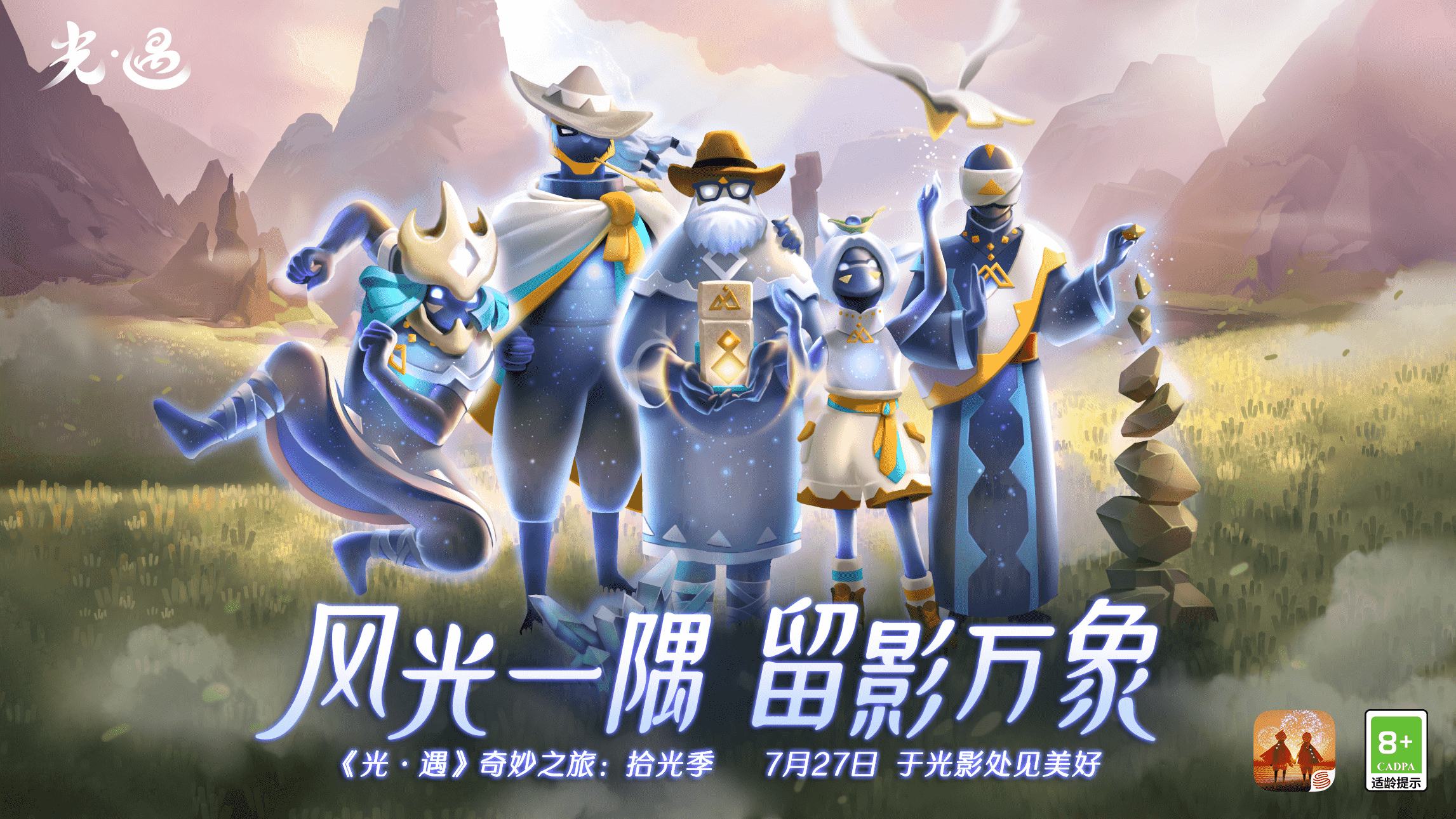 光影瞬间 拾光永留 | 《光·遇》拾光季：一起拥抱自然