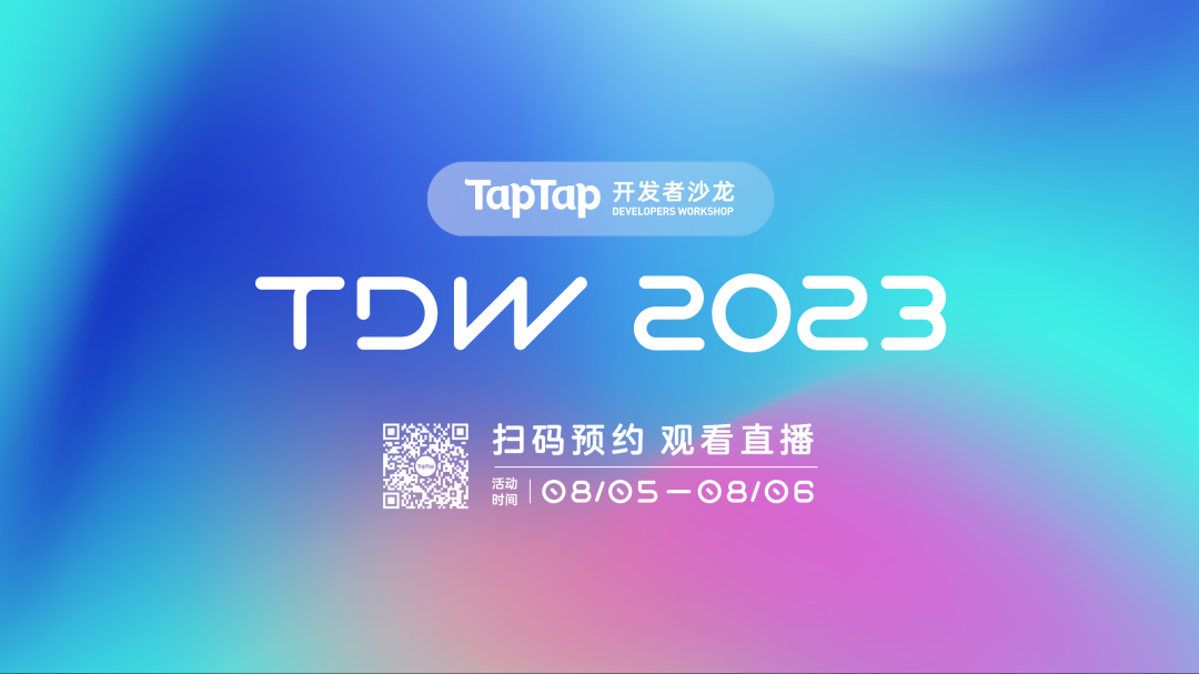 2023TDW即將開(kāi)幕，現(xiàn)已啟動(dòng)線上直播預(yù)約