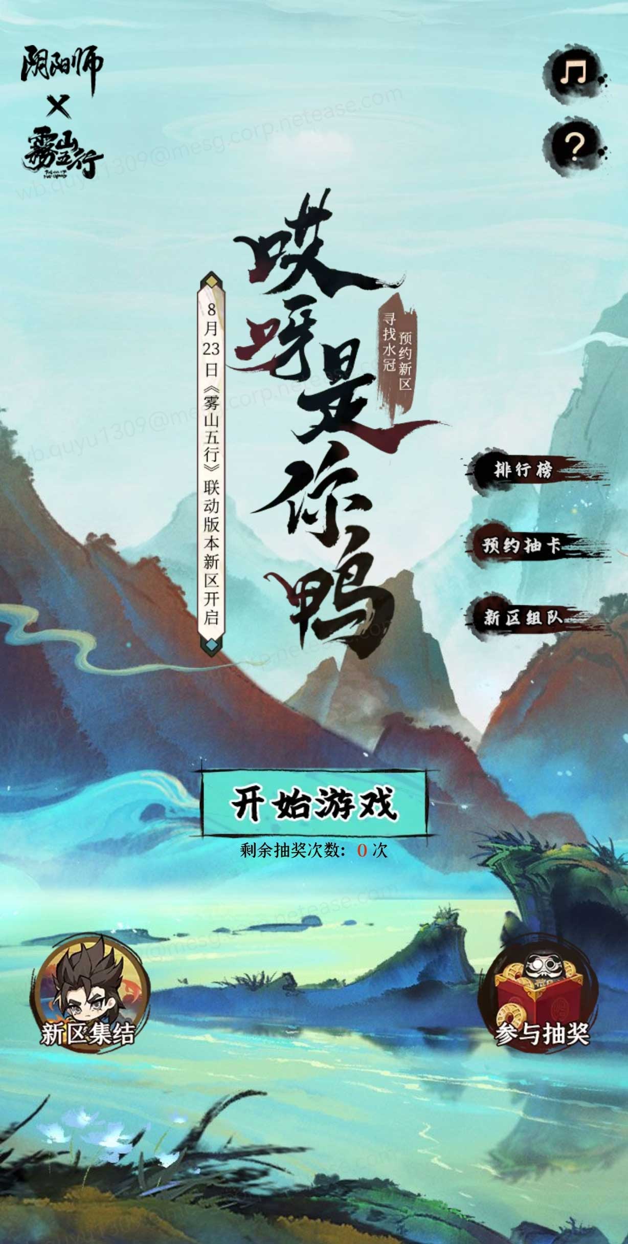 《陰陽師》×動(dòng)畫《霧山五行》聯(lián)動(dòng)即將來襲，新區(qū)乾坤行集結(jié)開啟！