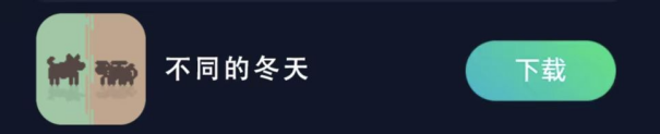 冒險手游新作不同的冬天上線，下載安裝圖文攻略，一鍵解決卡頓無法登錄問題