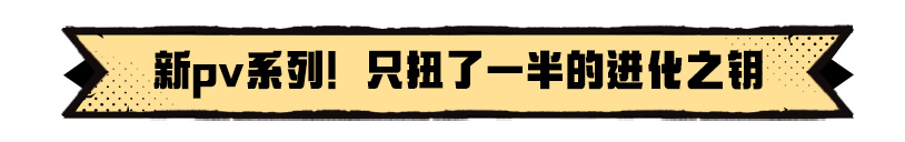 號(hào)外號(hào)外！超進(jìn)化大陸迎來(lái)六周年啦！