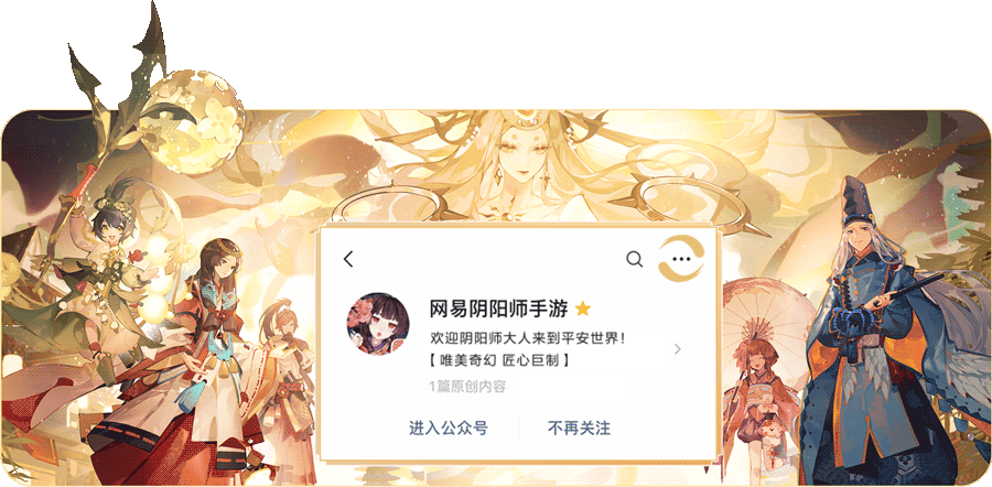 《阴阳师》中国航天十二天宫联动开启，流光追月神、梦寻山兔全新皮肤上线！