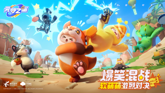 QQ、微信这一次都要为“他”服务了？腾讯新游《元梦之星》首度曝光！