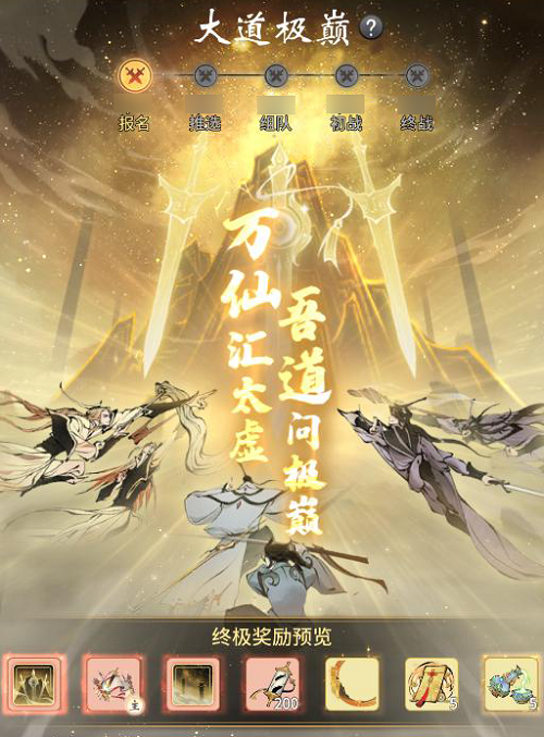 包下游輪，公布新修煉方向、第七至寶、IP新作…《一念逍遙》深圳見面會現(xiàn)場回顧