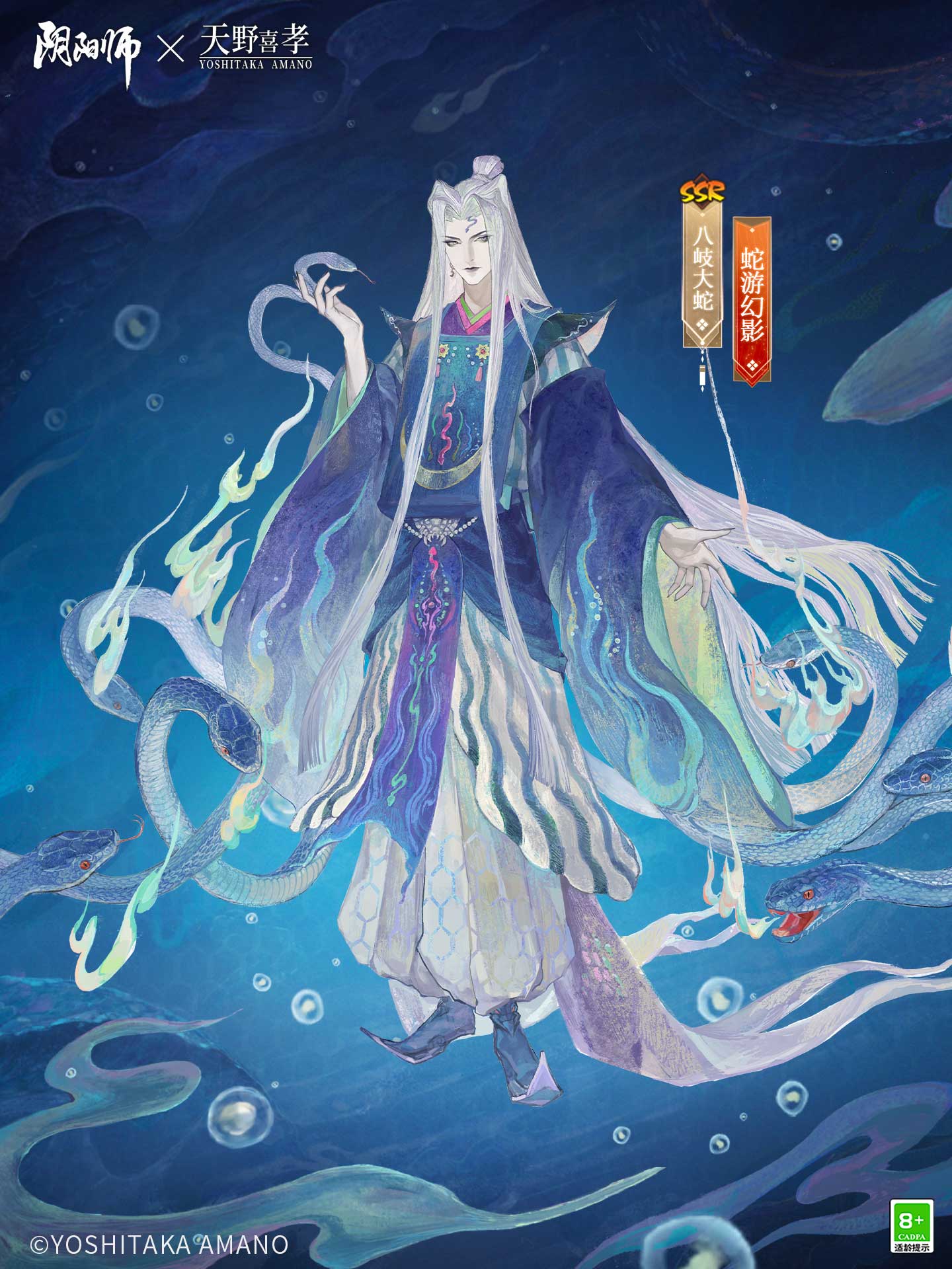 《阴阳师》×天野喜孝艺术灵感企划限定八岐大蛇新皮肤登场，联动活动情报抢先奉上！