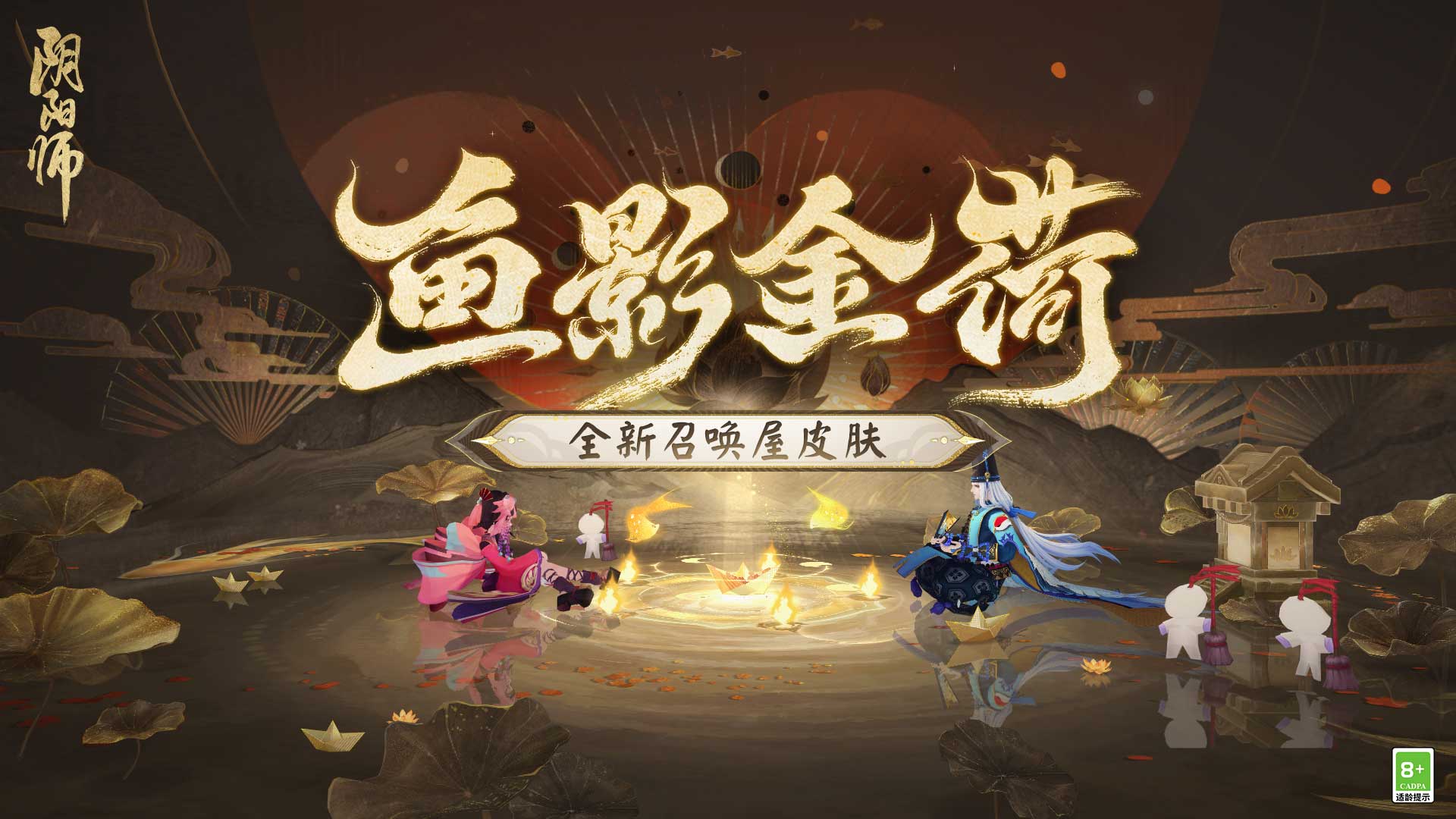 《陰陽師》全新召喚屋皮膚與幕間主題即將上線，新卷序言活動現(xiàn)已開啟