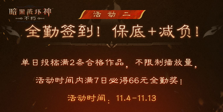 爆爽雙十一，保底246元！《暗黑破壞神：不朽》爆金計(jì)劃福利加碼