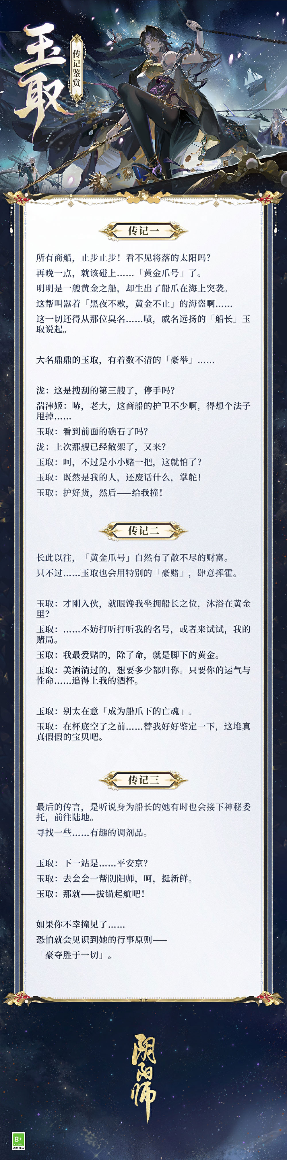 《阴阳师》全新SSR玉取将于12月14日降临，式神传记动画放送！