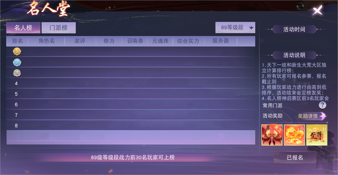 《天下》手游歲末演兵及名人堂再啟，限定羽翼、至尊稱謂與你共競鋒芒！更有重磅實(shí)體獎勵等你拿！