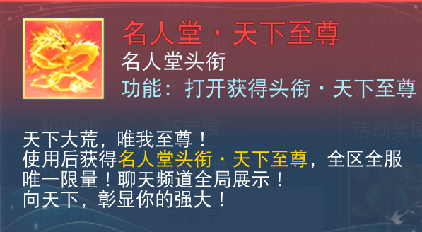 《天下》手游歲末演兵及名人堂再啟，限定羽翼、至尊稱謂與你共競鋒芒！更有重磅實(shí)體獎勵等你拿！