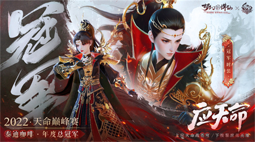 參與競(jìng)猜瓜分元寶獎(jiǎng)池！《夢(mèng)幻新誅仙》天命巔峰賽觀賽指南奉上！