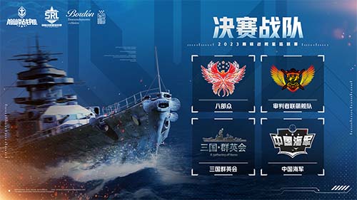 《巔峰戰(zhàn)艦》2023星路聯(lián)賽年度總決賽即將打響奪魁之戰(zhàn)！