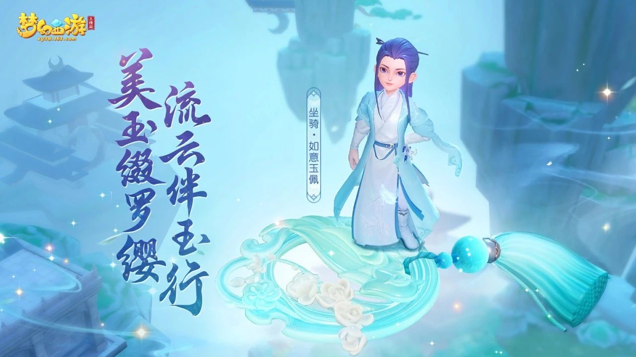 《夢(mèng)幻西游三維版》全新主題賽季服即將開啟，200萬(wàn)仙玉等你來(lái)領(lǐng)！