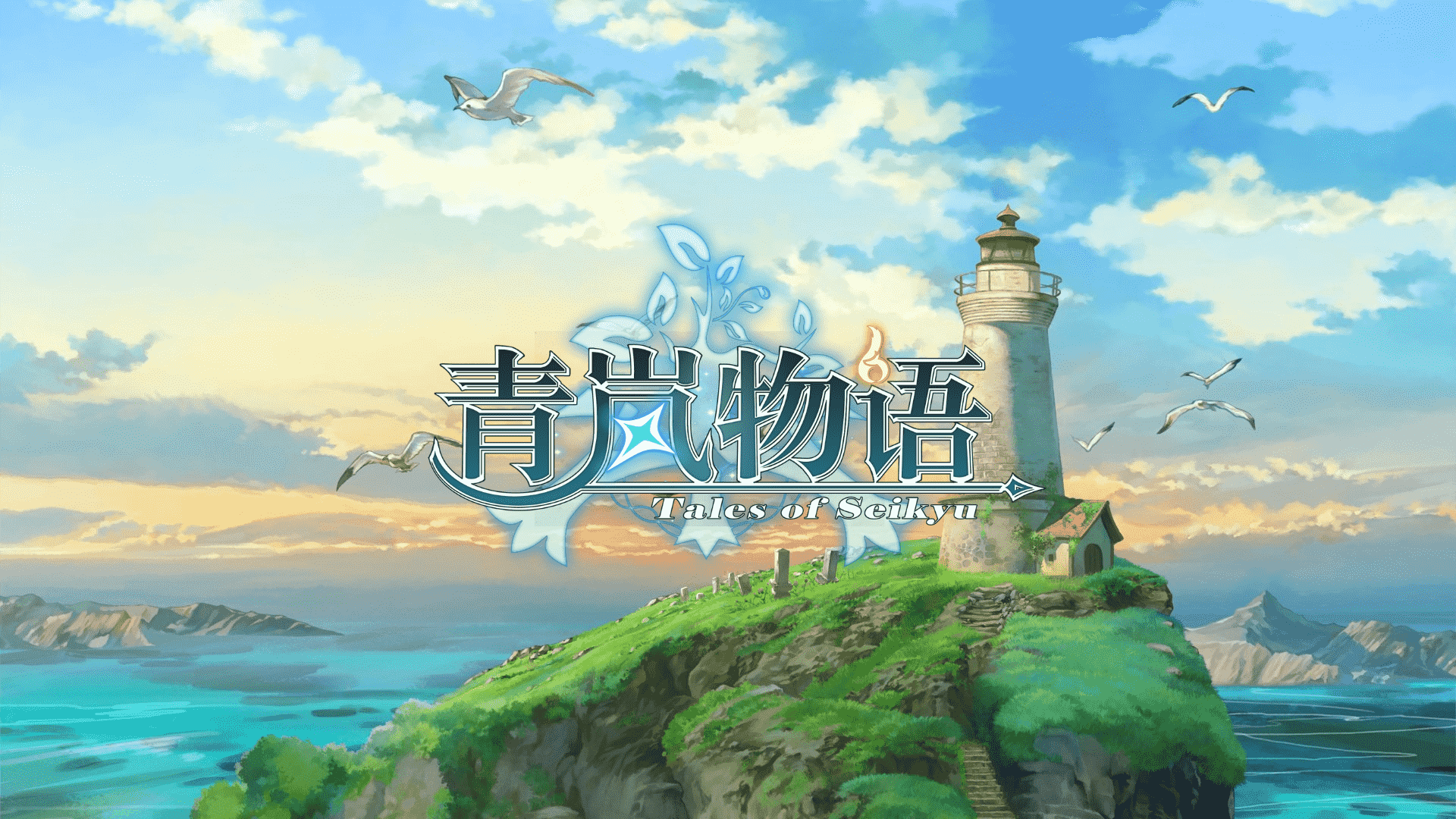 奇幻风种田游戏《青岚物语》首个PV公开！充满日式风情的海岛画卷就此展开