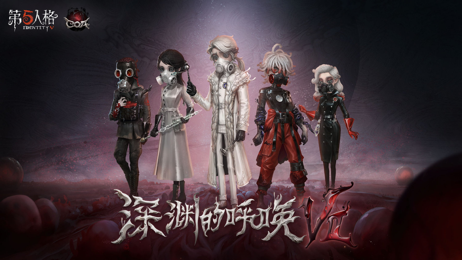 深淵的呼喚《第五人格》深淵珍寶VII上線(xiàn)！