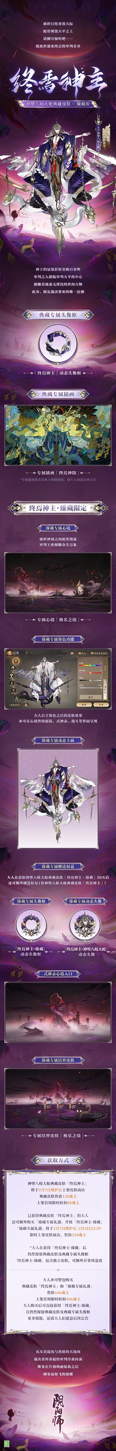 陨世歌章，终焉神主《阴阳师》神堕八岐大蛇典藏皮肤·臻藏版上线