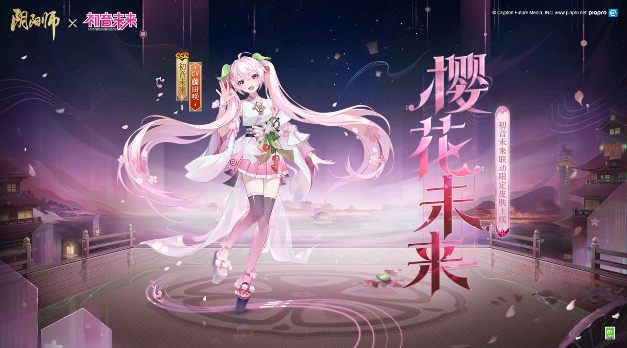  《陰陽師》全新聯(lián)動角色 初音未來登場，專屬新皮膚即將上線！