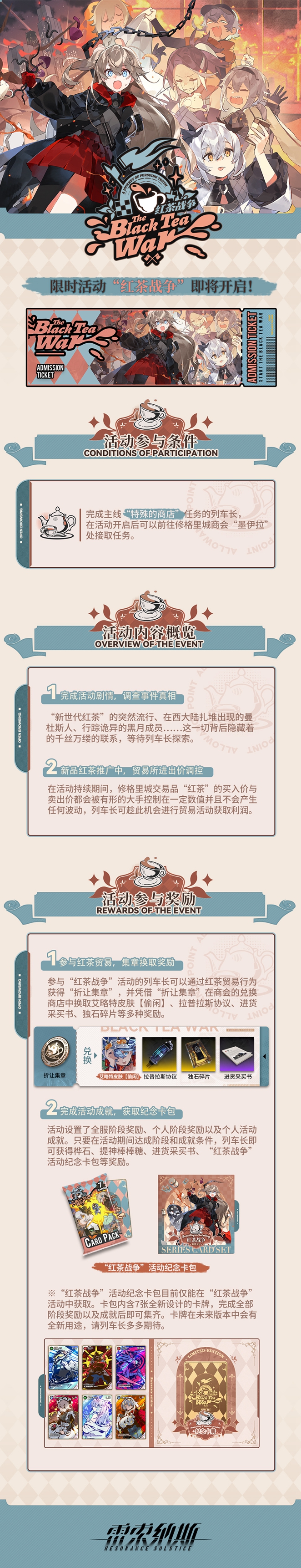 《雷索纳斯》 活动“红茶战争” 玩法介绍