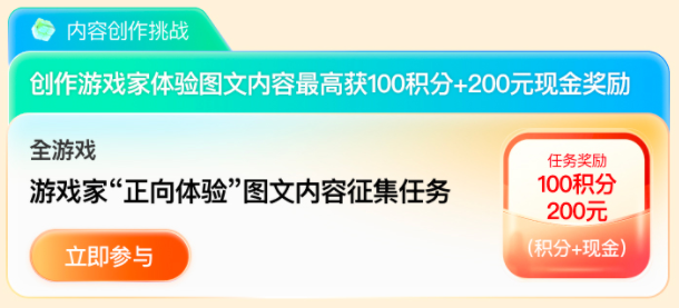 游戲家玩賺季來啦！完成挑戰(zhàn)，賺現(xiàn)金、賺積分，兌換超值獎勵