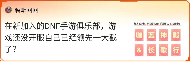 MDNF游戲家說(shuō)丨寫攻略賺錢，DNF手游上線前賺6666現(xiàn)金、1888Q幣，這群游戲家的經(jīng)歷真豐富！