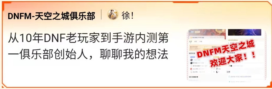 MDNF游戏家说丨写攻略赚钱，DNF手游上线前赚6666现金、1888Q币，这群游戏家的经历真丰富！