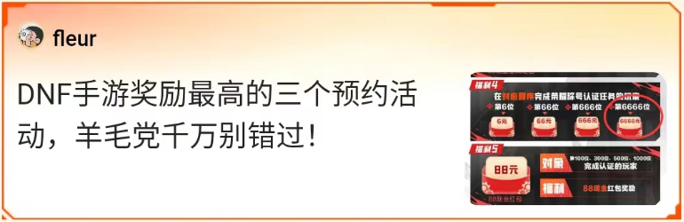 MDNF游戲家說(shuō)丨寫攻略賺錢，DNF手游上線前賺6666現(xiàn)金、1888Q幣，這群游戲家的經(jīng)歷真豐富！