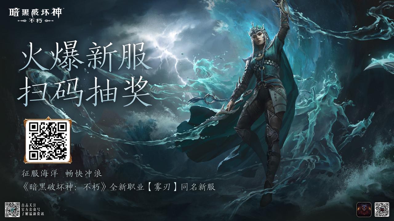 凜冬之怒，冰霜主宰！《暗黑破壞神：不朽》全新時裝【霜雪厄靈·典藏版】咆哮蘇醒 