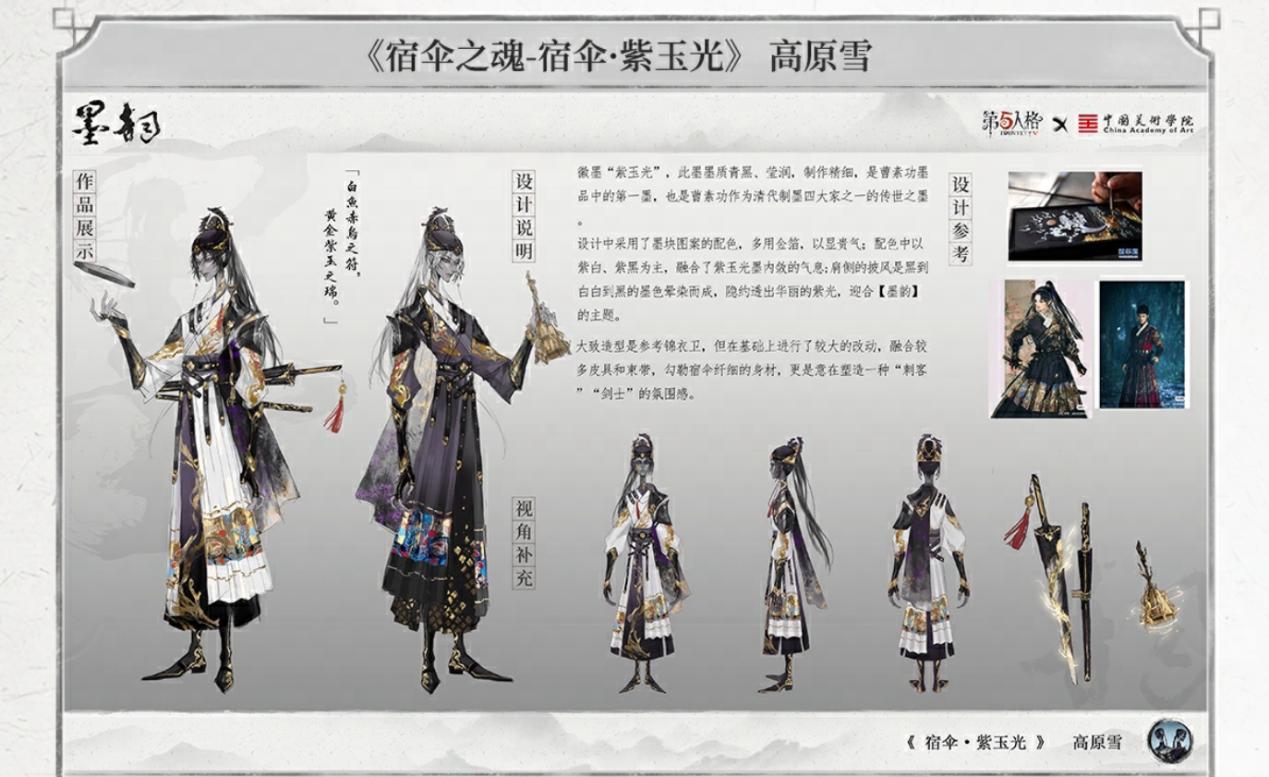 【墨韻】第五人格×中國(guó)美術(shù)學(xué)院共創(chuàng)課題回顧