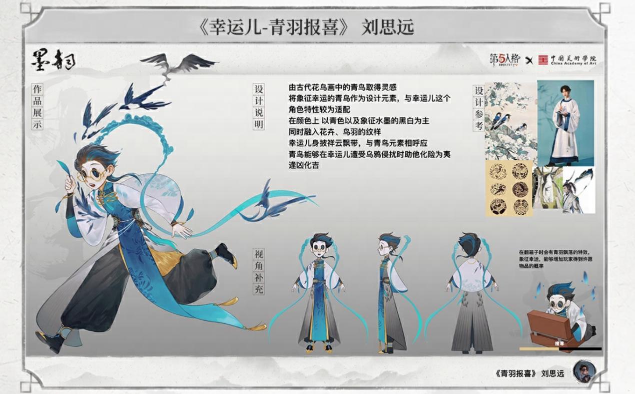 【墨韻】第五人格×中國(guó)美術(shù)學(xué)院共創(chuàng)課題回顧