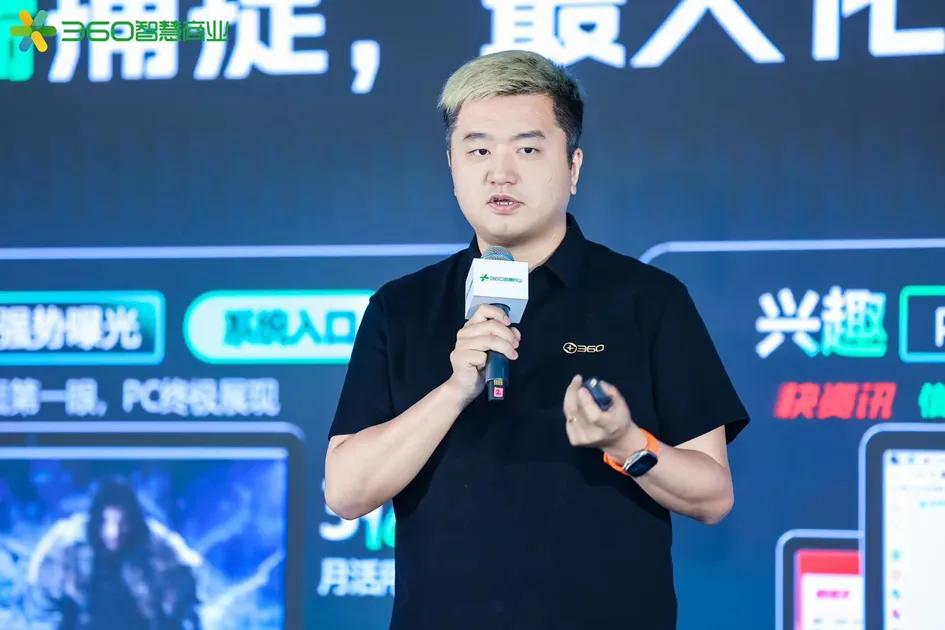 360軟件管家全新升級，為客戶端游戲增長注入新勢能