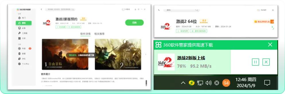 360軟件管家全新升級，為客戶端游戲增長注入新勢能