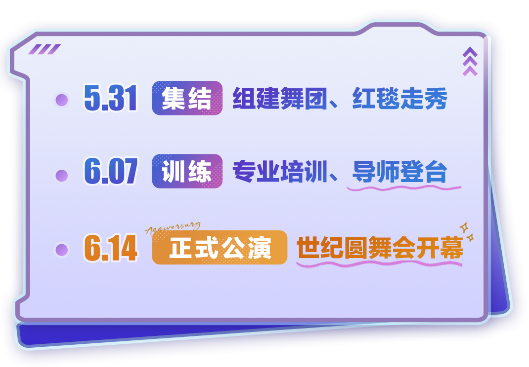 世紀(jì)圓舞會定檔！《蛋仔派對》2周年狂歡預(yù)熱中，直播前瞻爆料來襲