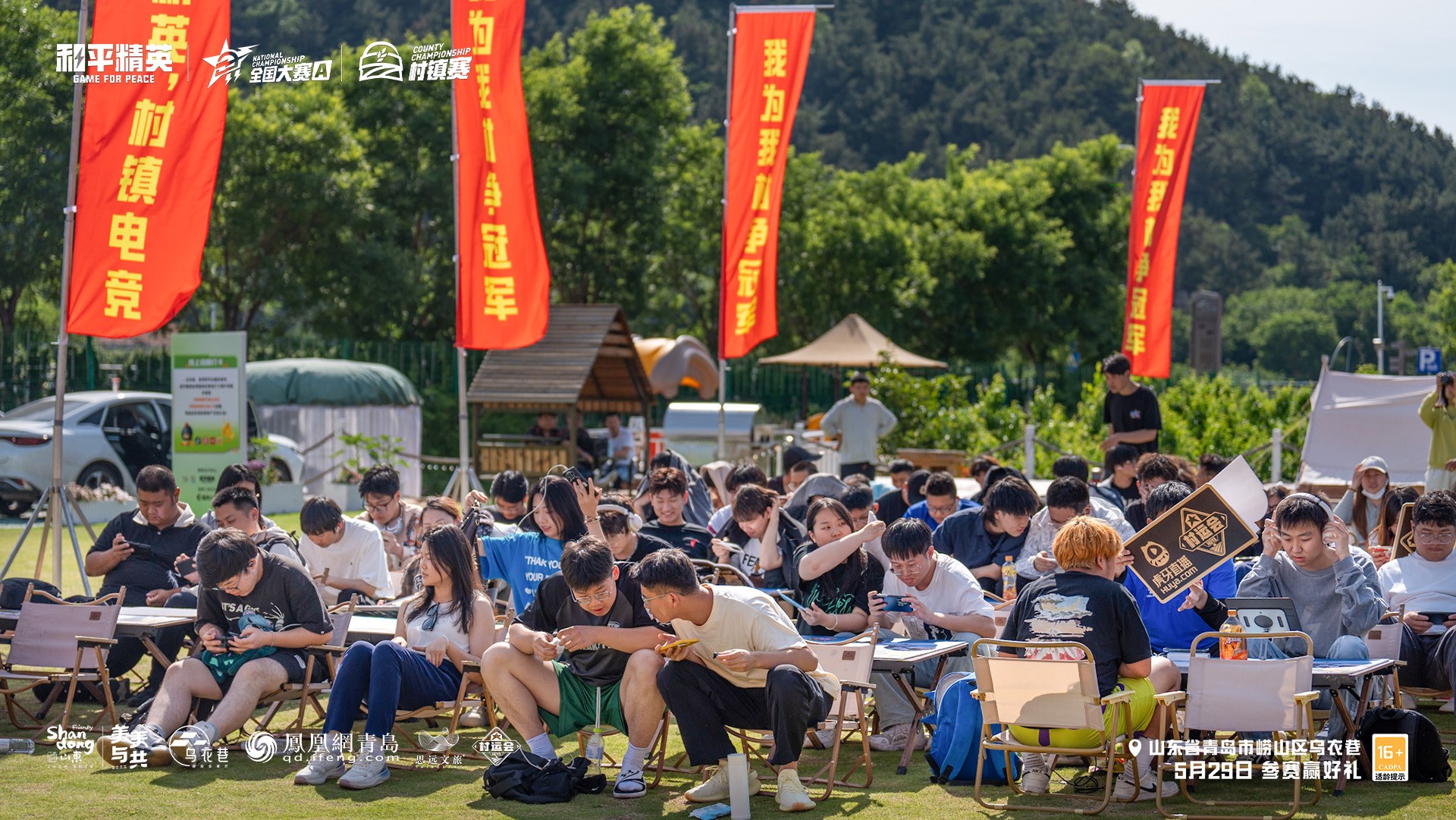 虎牙村運(yùn)會(huì)x和平精英村鎮(zhèn)賽燃爆山東，精英齊聚決戰(zhàn)淄博在即！