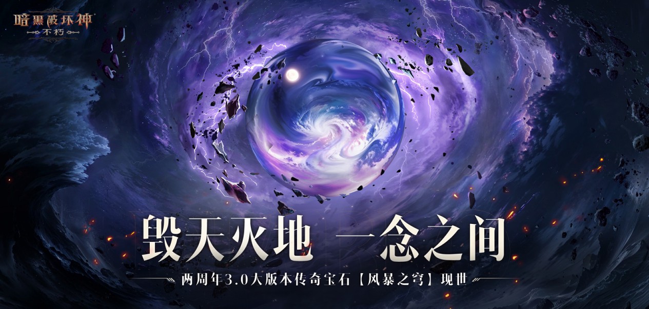 魔王迷蹤，恐懼席卷！《暗黑破壞神：不朽》兩周年3.0大版本【深淵之噬】今日震撼開啟