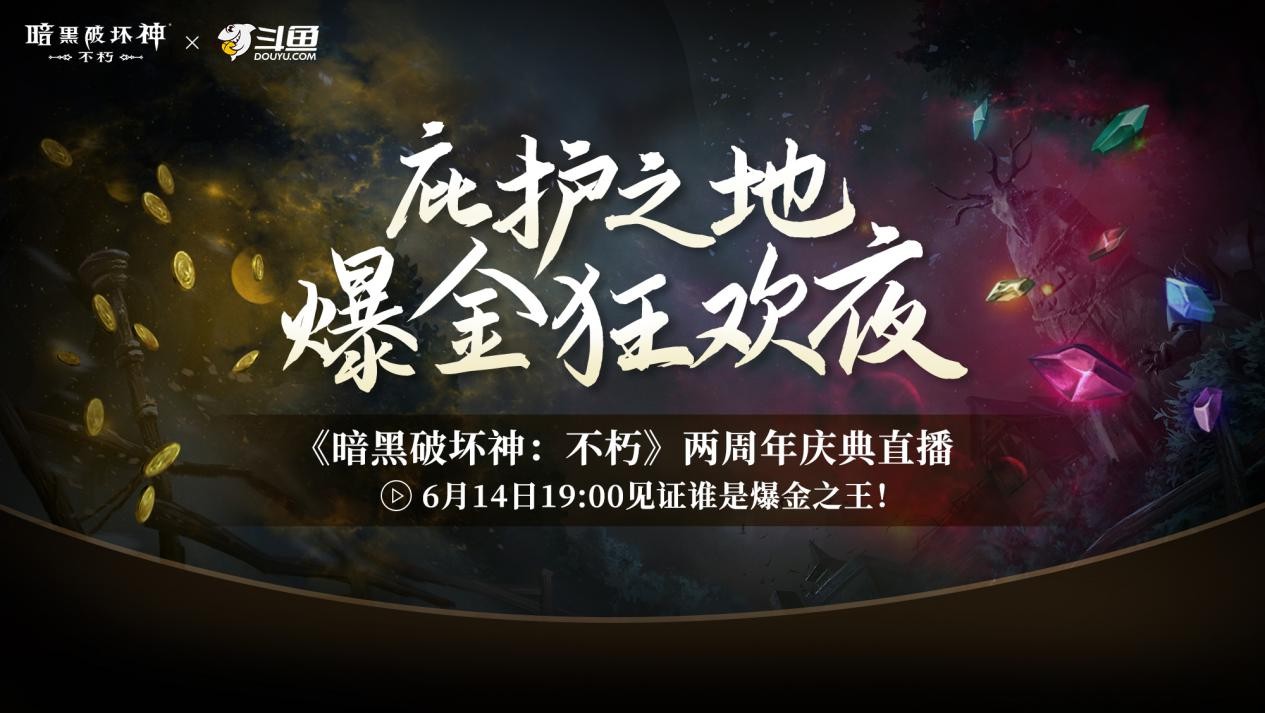 魔王迷蹤，恐懼席卷！《暗黑破壞神：不朽》兩周年3.0大版本【深淵之噬】今日震撼開啟