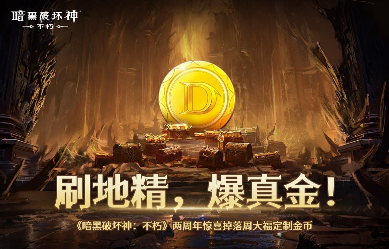 魔王迷蹤，恐懼席卷！《暗黑破壞神：不朽》兩周年3.0大版本【深淵之噬】今日震撼開啟