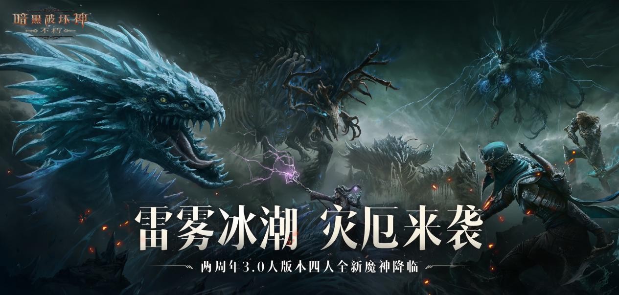 魔王迷蹤，恐懼席卷！《暗黑破壞神：不朽》兩周年3.0大版本【深淵之噬】今日震撼開啟