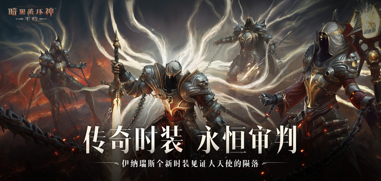 魔王迷蹤，恐懼席卷！《暗黑破壞神：不朽》兩周年3.0大版本【深淵之噬】今日震撼開啟