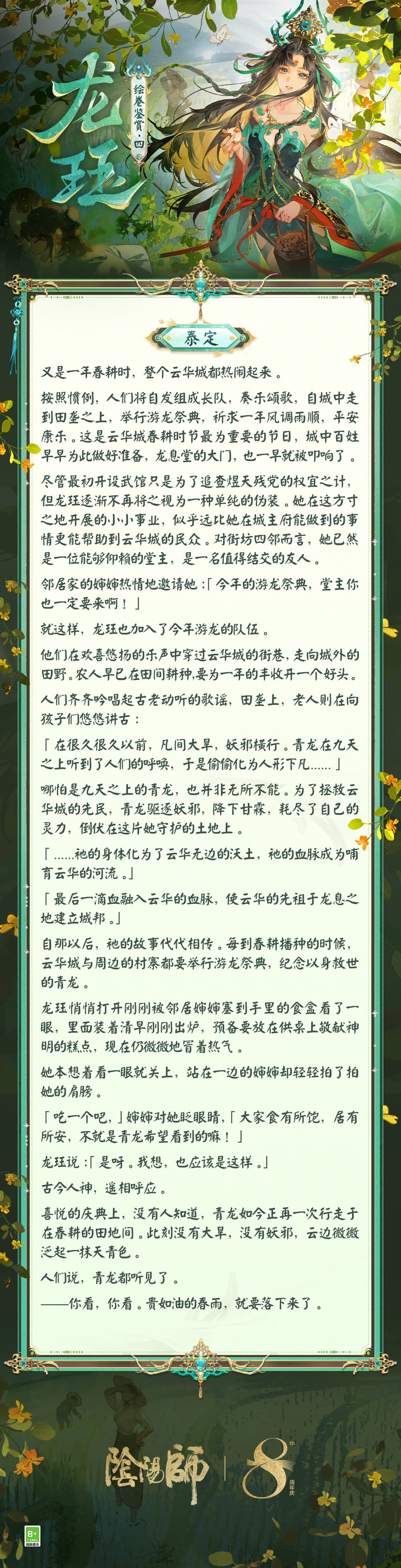 青煙繚繞，龍佑云華 |《陰陽師》龍玨繪卷鑒賞在此奉上！