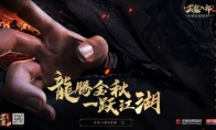 金庸武侠倒版受权《天龙八部2》手游游戏将于近日对外开放公测!