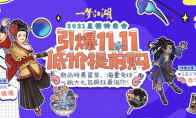 一梦江湖2021年初秋特惠“吉日畅销”将于10月30日晚19