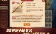 《新斗罗大陆》SS武器天使之套服,动能操纵全屏幕损害