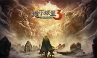 轻对策的文本地牢探险手游《地下城堡3:魂之诗》已于10月20