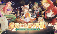 《有杀气童话2》1月27日春节活动主题发布